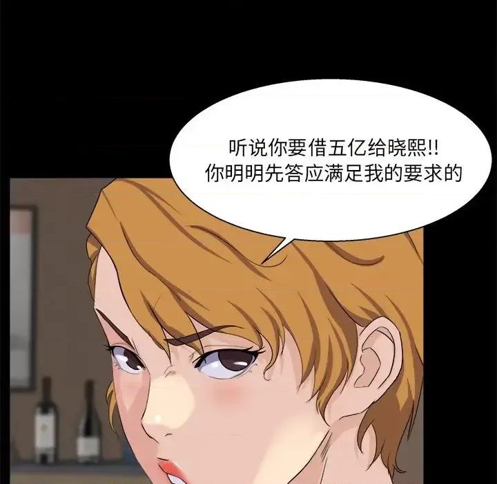 家族的遗产 家族的遗产第 28 话 第47页