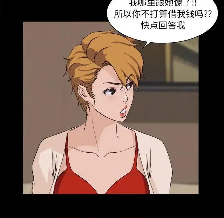 家族的遗产 家族的遗产第 28 话 第53页