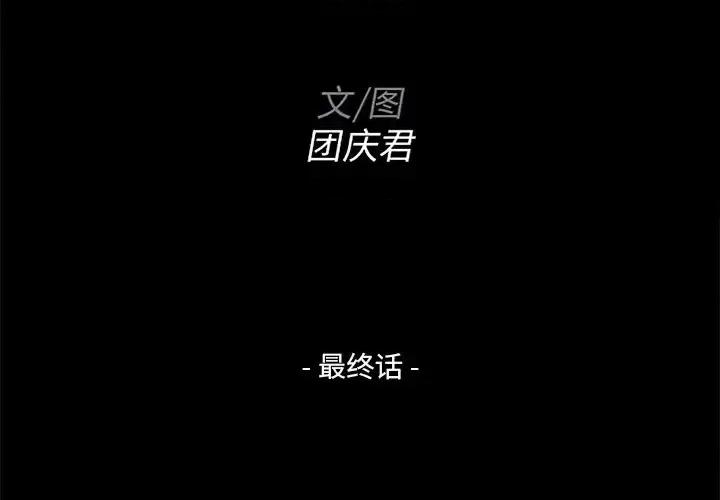 家族的遗产 家族的遗产第 30 话 第2页