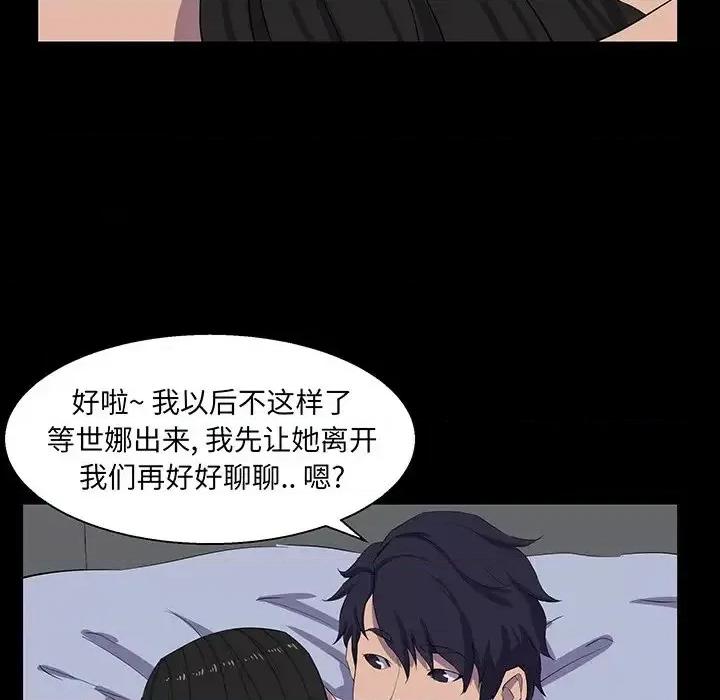 家族的遗产 家族的遗产第 30 话 第76页