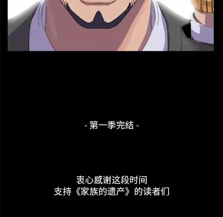 家族的遗产 家族的遗产第 30 话 第133页