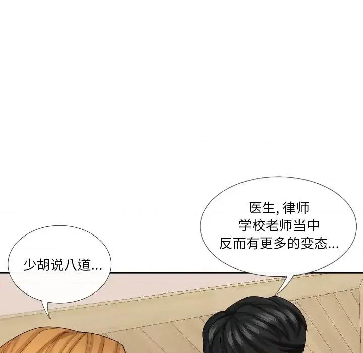 私密交易 私密交易 第32页