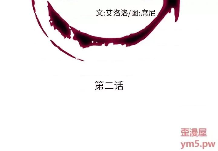 私密交易 私密交易-第 2 话 第2页