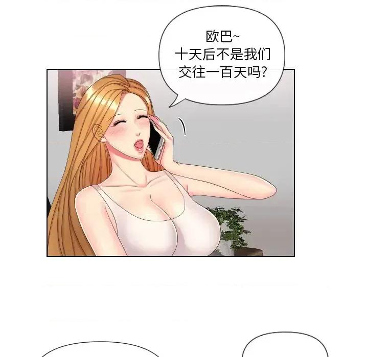 私密交易 私密交易-第 2 话 第24页