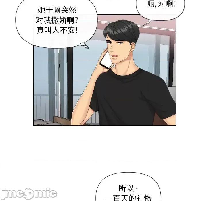 私密交易 私密交易-第 2 话 第25页