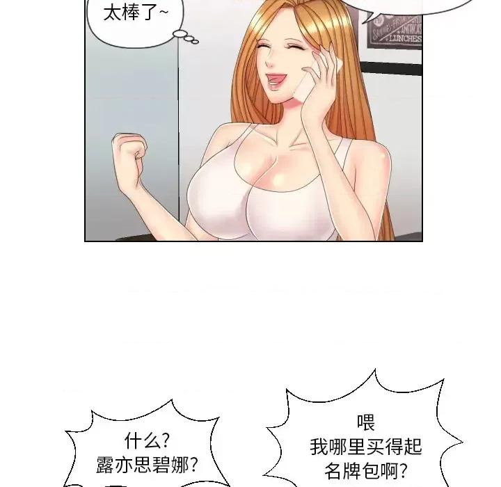 私密交易 私密交易-第 2 话 第28页