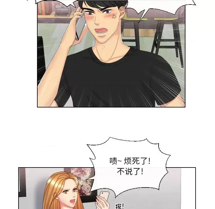 私密交易 私密交易-第 2 话 第29页