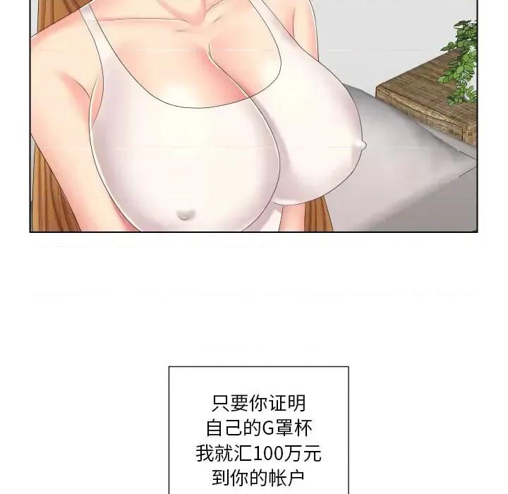 私密交易 私密交易-第 2 话 第31页
