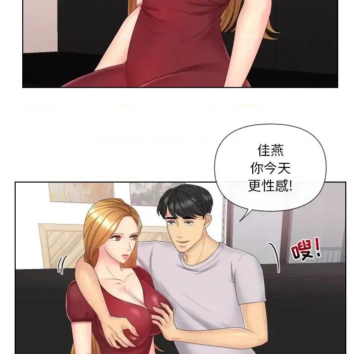 私密交易 私密交易-第 2 话 第53页