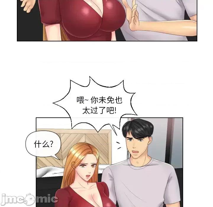私密交易 私密交易-第 2 话 第55页