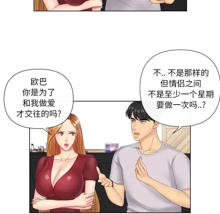 私密交易 私密交易-第 2 话 第57页