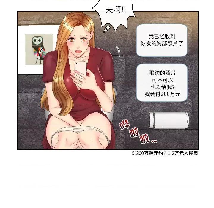 私密交易 私密交易-第 2 话 第64页