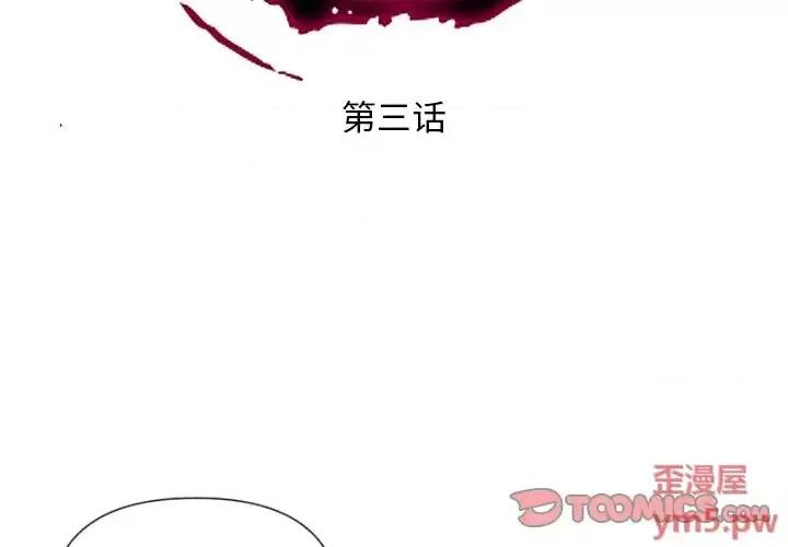私密交易 私密交易-第 3 话 第2页
