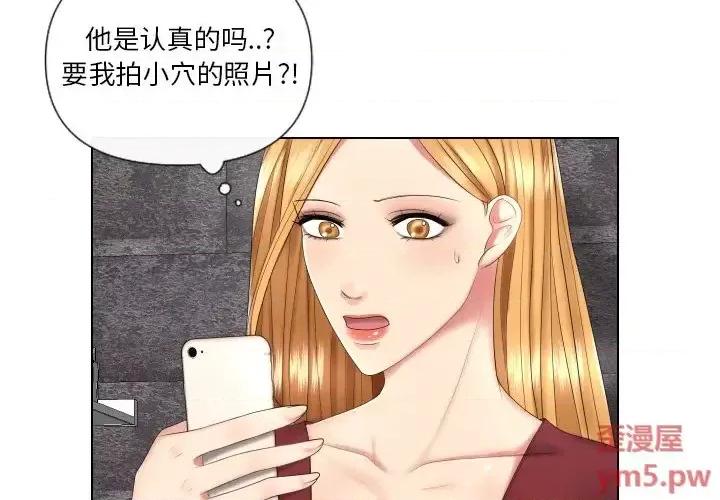 私密交易 私密交易-第 3 话 第3页