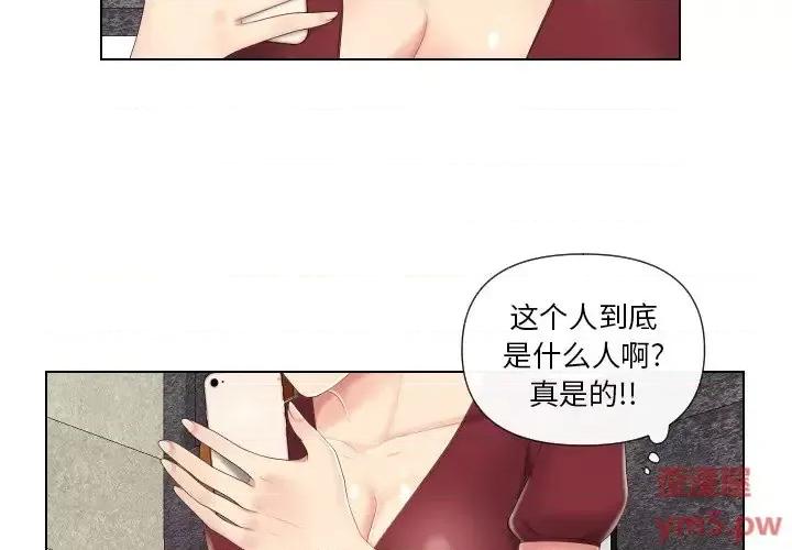 私密交易 私密交易-第 3 话 第4页