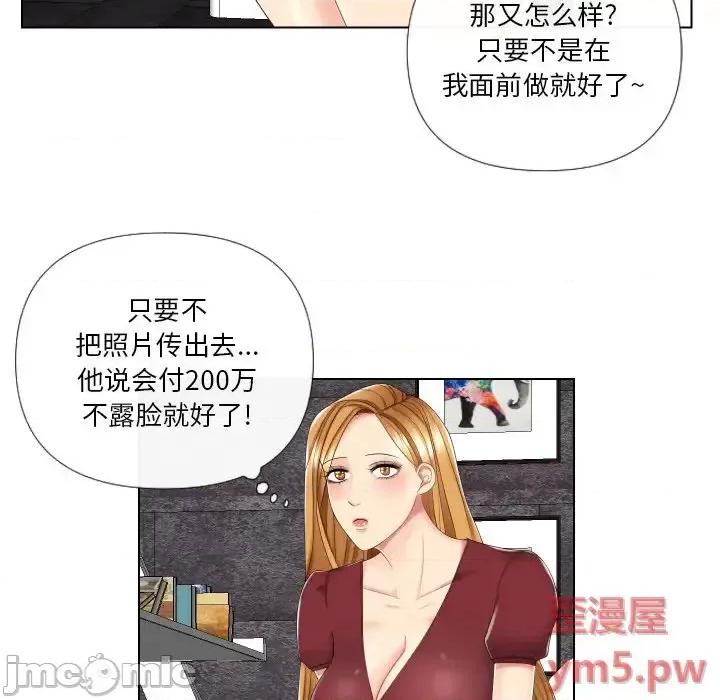 私密交易 私密交易-第 3 话 第10页