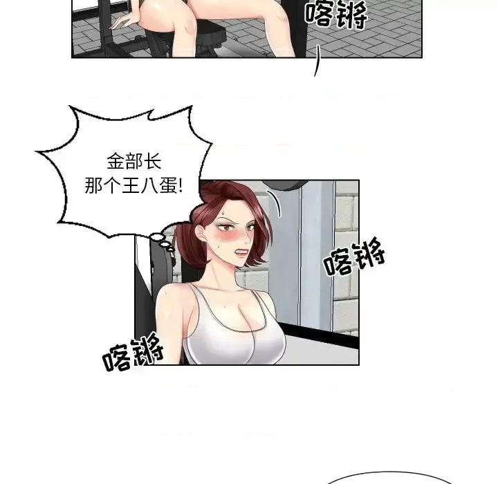 私密交易 私密交易-第 3 话 第33页