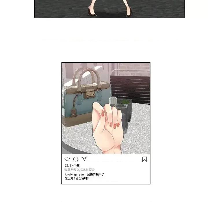 私密交易 私密交易-第 3 话 第47页