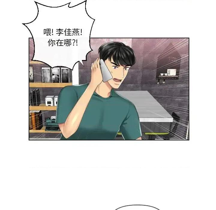 私密交易 私密交易-第 3 话 第52页