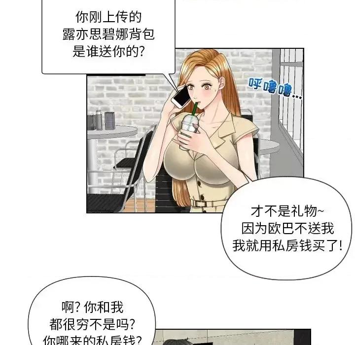 私密交易 私密交易-第 3 话 第54页