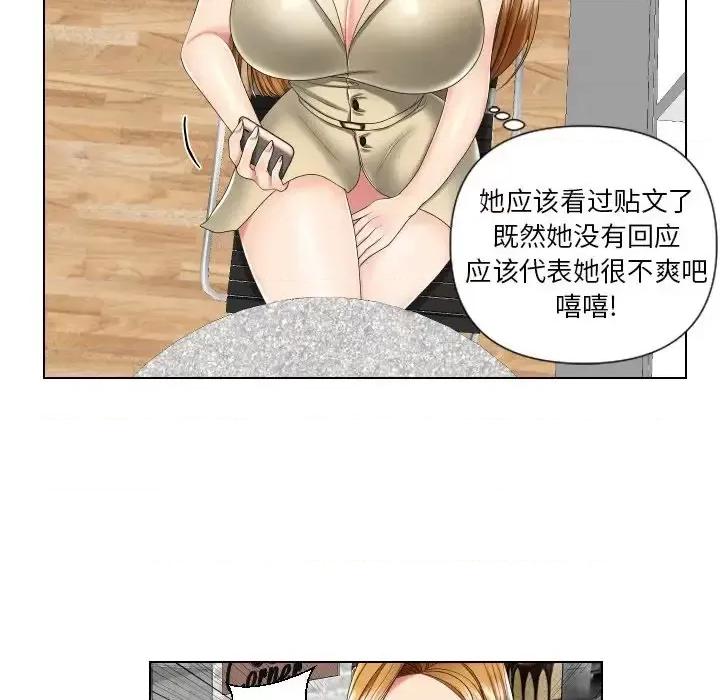 私密交易 私密交易-第 3 话 第57页