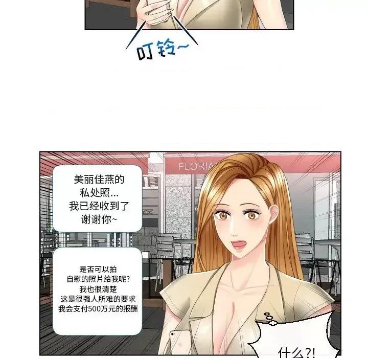 私密交易 私密交易-第 3 话 第68页