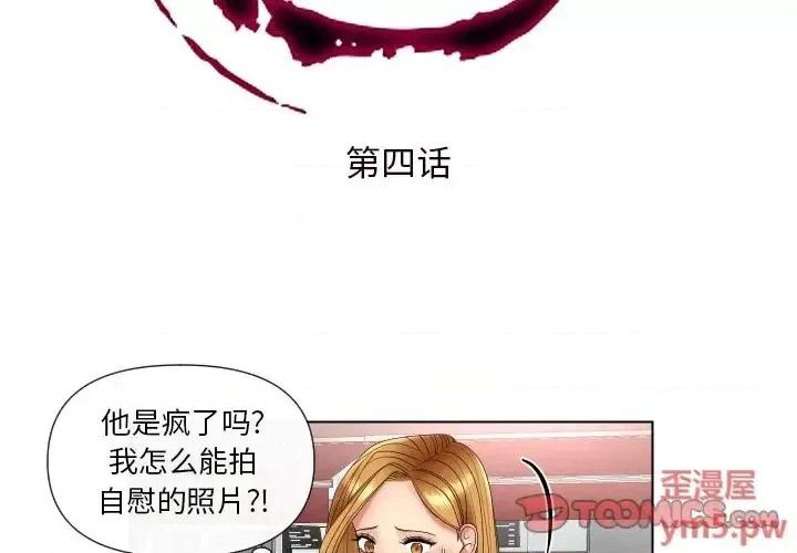 私密交易 私密交易-第 4 话 第2页