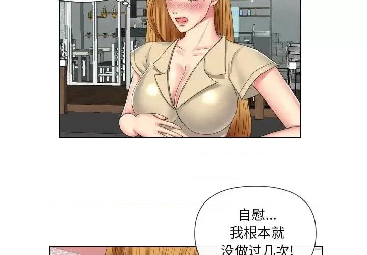 私密交易 私密交易-第 4 话 第3页