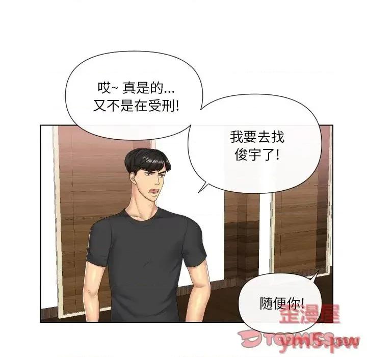 私密交易 私密交易-第 4 话 第16页