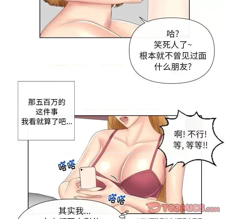 私密交易 私密交易-第 4 话 第58页