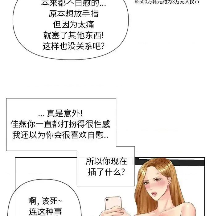 私密交易 私密交易-第 4 话 第59页