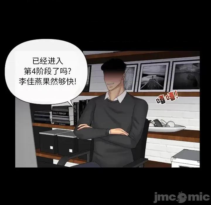 私密交易 私密交易-第 4 话 第70页