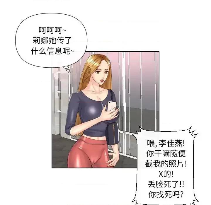 私密交易 私密交易-第 4 话 第78页