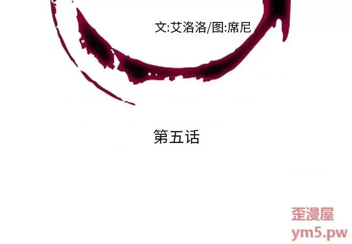 私密交易 私密交易-第 5 话 第2页