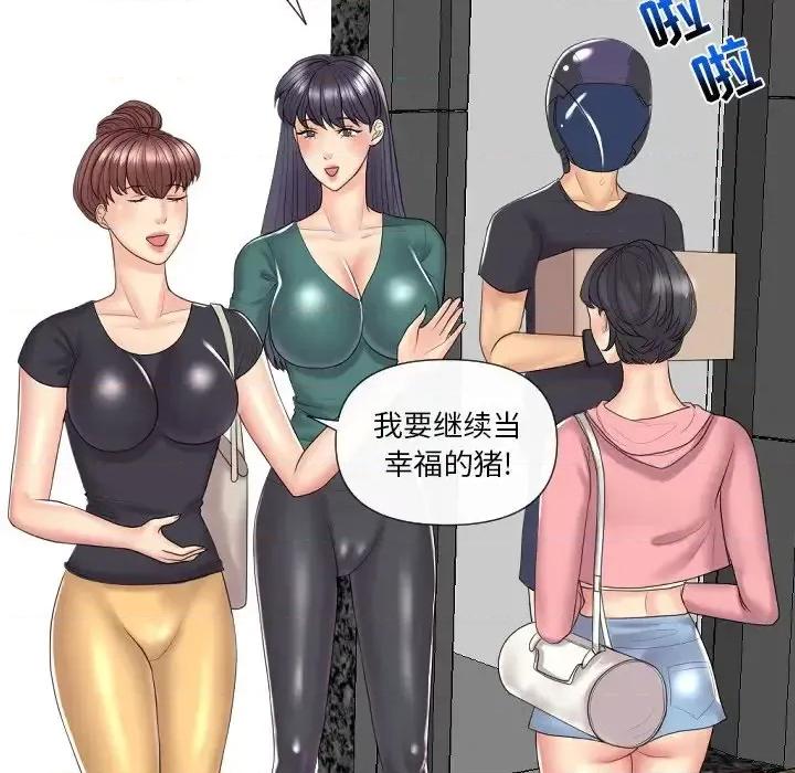 私密交易 私密交易-第 5 话 第14页