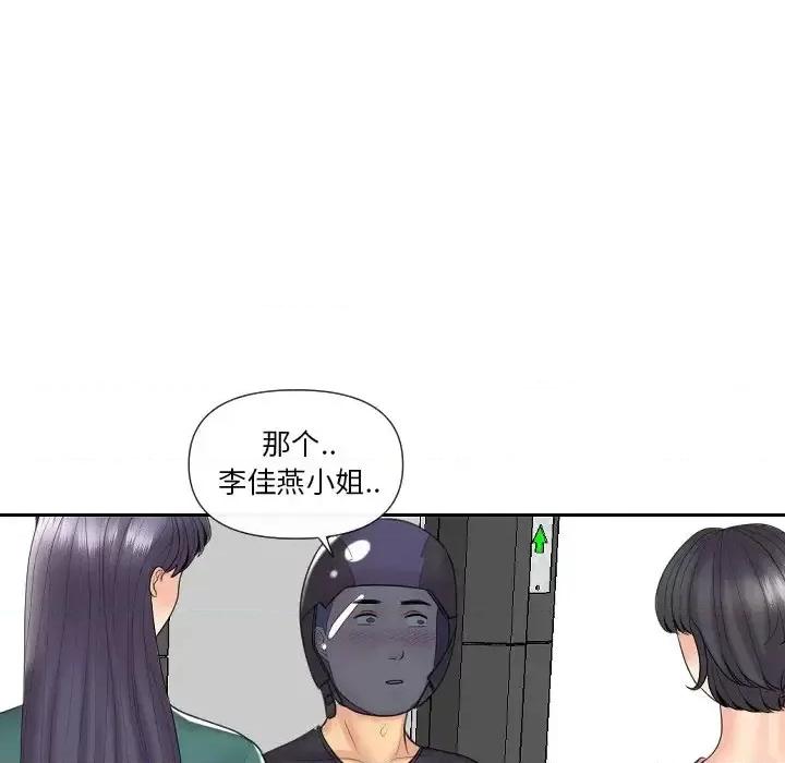 私密交易 私密交易-第 5 话 第16页