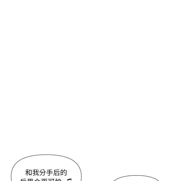 私密交易 私密交易-第 5 话 第48页