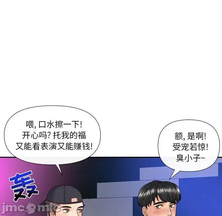 私密交易 私密交易-第 5 话 第50页