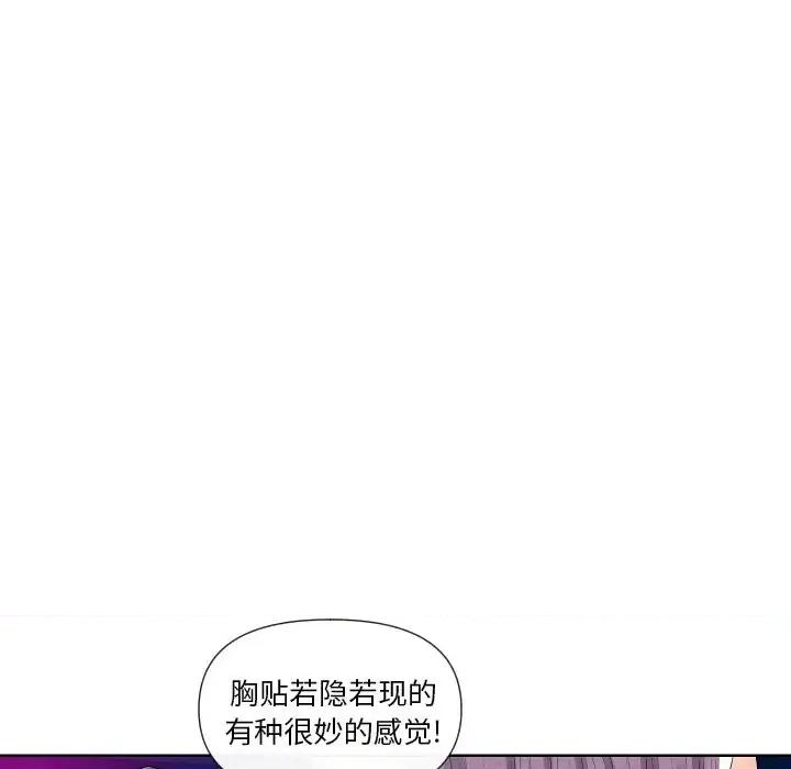 私密交易 私密交易-第 5 话 第61页