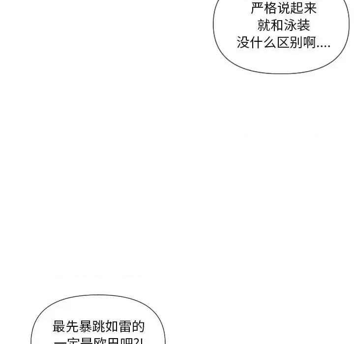私密交易 私密交易-第 5 话 第86页