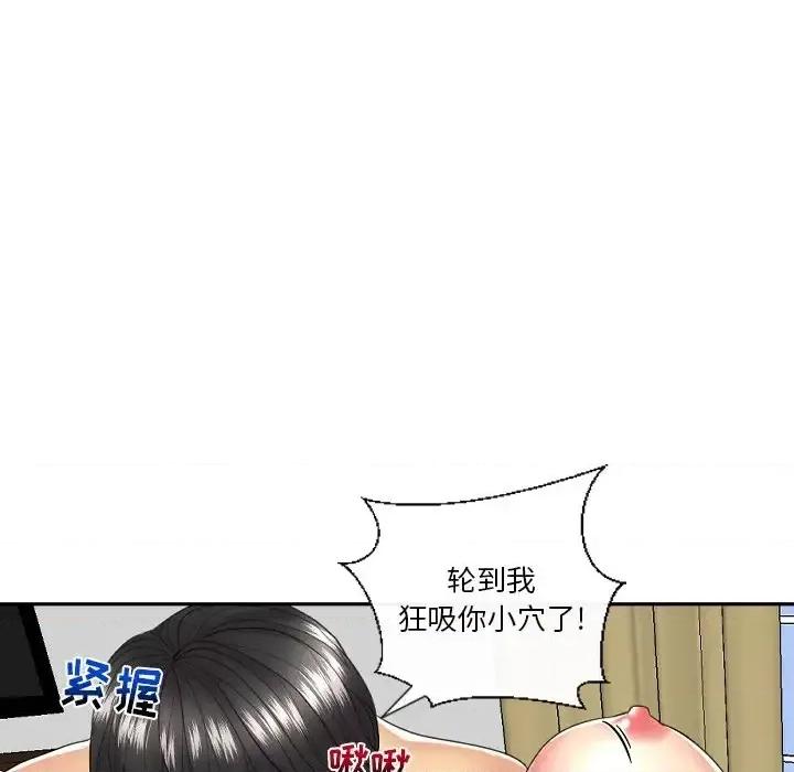 私密交易 私密交易-第 5 话 第104页
