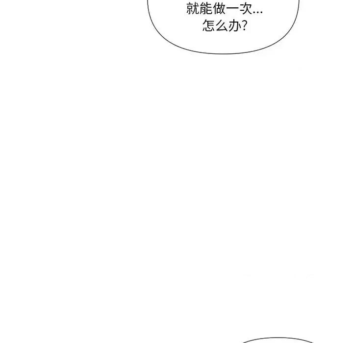 私密交易 私密交易-第 5 话 第133页