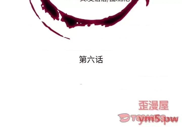 私密交易 私密交易-第 6 话 第2页