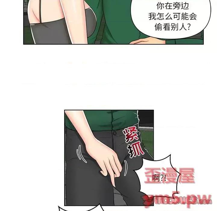 私密交易 私密交易-第 6 话 第8页