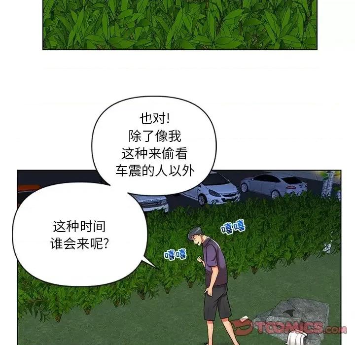 私密交易 私密交易-第 6 话 第56页