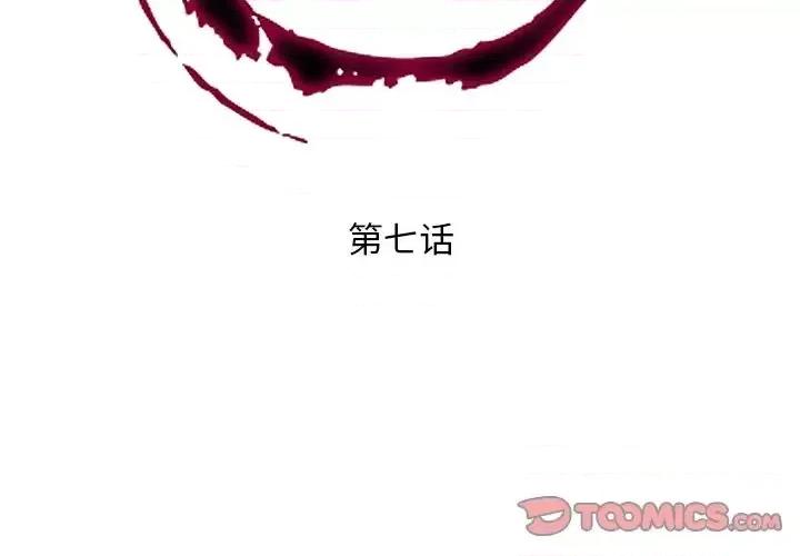 私密交易 私密交易-第 7 话 第2页