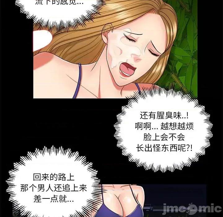 私密交易 私密交易-第 7 话 第20页