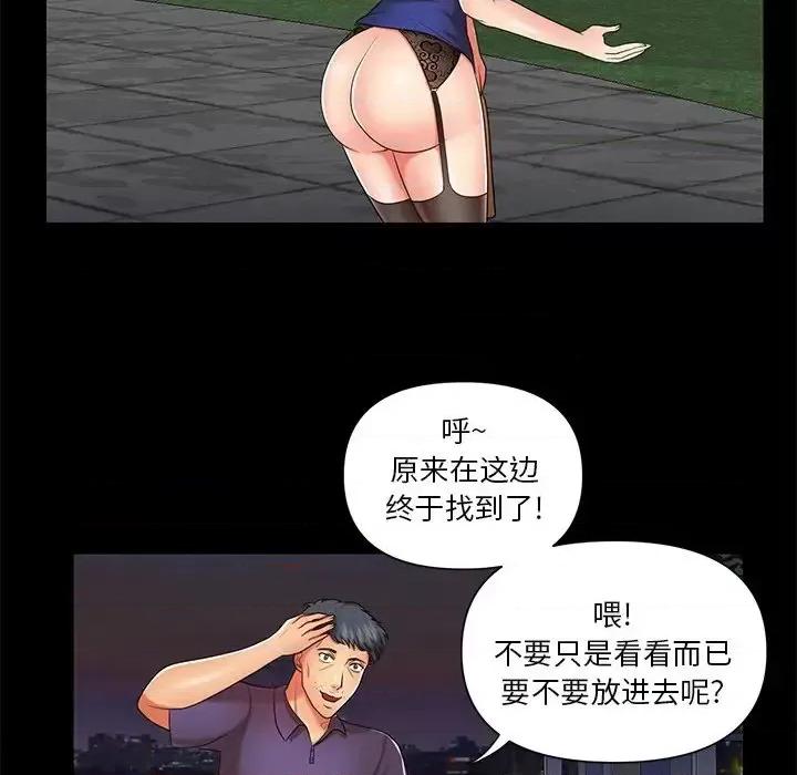 私密交易 私密交易-第 7 话 第23页