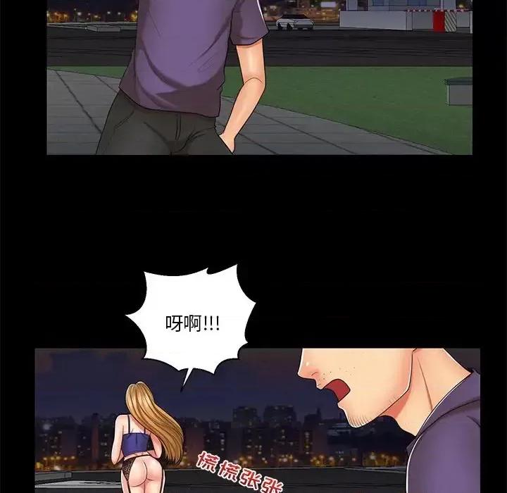 私密交易 私密交易-第 7 话 第24页