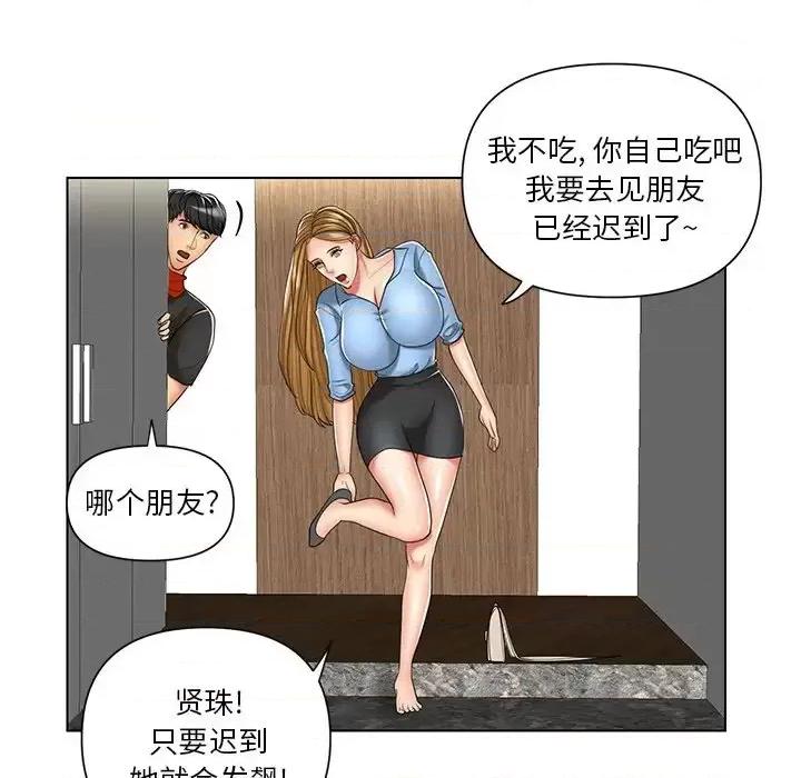 私密交易 私密交易-第 7 话 第39页